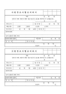 사원경조사 협조의뢰서 사원경조사 협조의뢰서